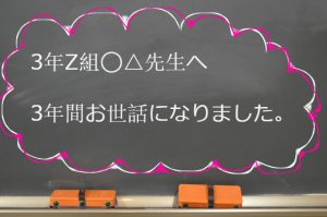 黒板に卒業のメッセージ