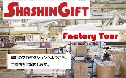 ShashinGift工場案内