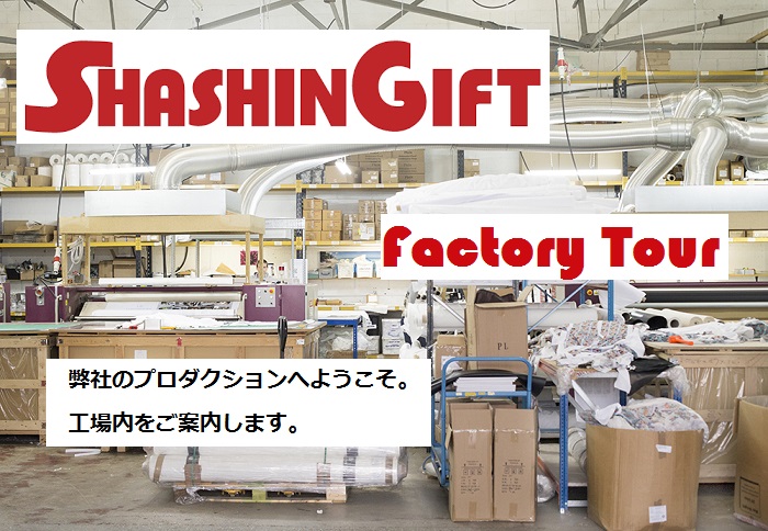 ShashinGift工場案内